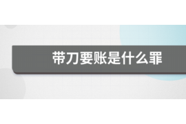 眉山对付老赖：刘小姐被老赖拖欠货款